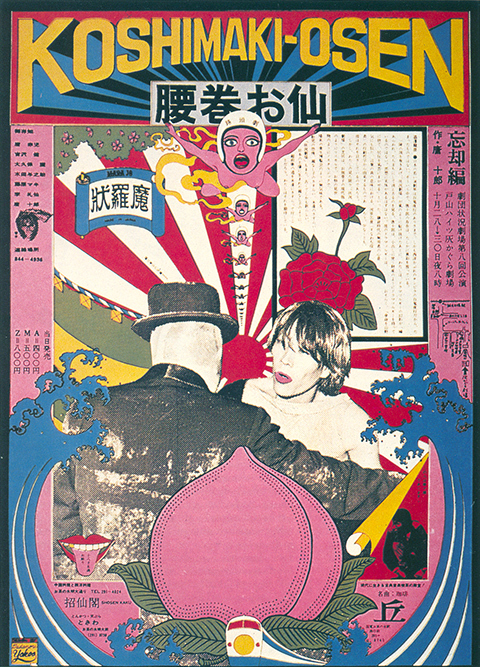 Tadanori Yokoo
